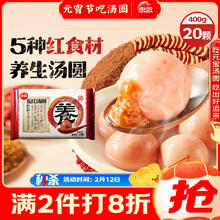 思念 五红养生汤圆400g20颗内含5种红食材
