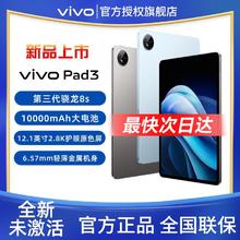 百亿补贴：vivo Pad3平板办公电脑 8+256GB