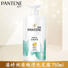 潘婷 洗发水/露丝质顺滑洗发露750ml/700ml/400ml 官网旗舰洗发乳