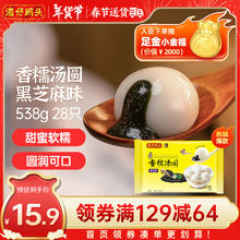湾仔码头 一品黑芝麻香糯汤圆 28只 538g