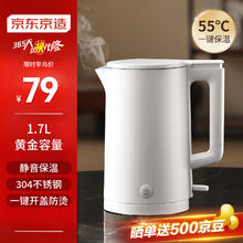 限移动端、京东百亿补贴：京东京造 烧水壶热水壶1.7L 电热水壶55℃自动保温家用电水壶 速热一体无缝内胆304食品级不锈钢水壶烧水