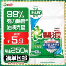 碧浪 专业去渍洗衣粉 250g 自然清新