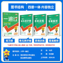 2025春小学一遍过 科目/1-6年级任选