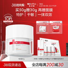 【38抢先购】薇诺娜舒缓特护滋润霜50g 干敏肌面霜保湿补水舒敏