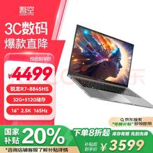 吾空 WOOKING 凌云X16 八代锐龙版 16英寸（锐龙R7-8845HS、核芯显卡、32GB、1TB SSD、2.5K、IPS、165Hz）