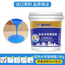 鲁班神工 防水涂料屋顶外墙补漏材料楼房裂缝水泥顶堵漏水性聚氨酯防水胶 【蓝色】36斤（约36㎡）+工具