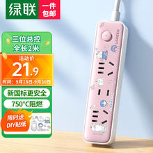 绿联 新国标开关排插