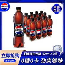 百事 可乐无糖碳酸饮料500ml*12瓶汽水饮品经典瓶装整箱装批发