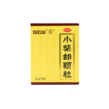 白云山 小柴胡颗粒 10g*10袋/盒 感冒药 感冒用药 解热镇痛 解表散热 疏肝和胃 食欲不振 口苦咽干 常备安心