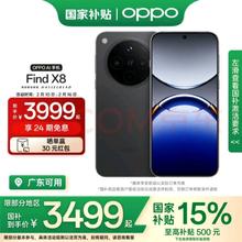 OPPO Find X8 5G手机 12GB+256GB 星野黑