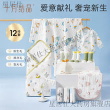十月结晶 新生婴儿待产包新生儿礼包12件套