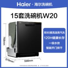 海尔 Haier 洗碗机W5000X全自动家用嵌入式变频15套9D双面洗消毒一级水效