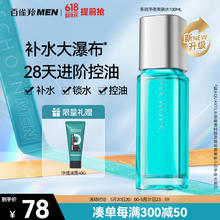 百雀羚 男士净衡焕新多效保湿醒肤须后水护肤品父亲节送礼