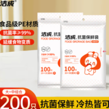 洁成 抗菌保鲜袋 中号+大号共200只