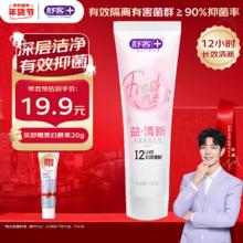 京东PLUS：舒客 益生菌护龈牙膏 120g 草莓冰茶香型（赠 美白酵素牙膏20g）