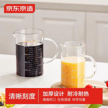 京东京造 高硼硅多功能量杯玻璃水杯刻度杯耐高温杯子烘焙工具牛奶杯500ml