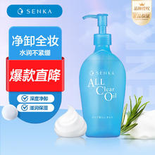 珊珂 SENKA 原装进口保湿卸妆油深层清洁水润保湿轻松洗卸 230ml 蚕丝净澈卸妆油