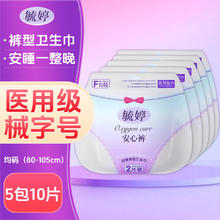 毓婷 医用卫生巾日用夜用加长护垫巾安睡裤械字号药店同款棉柔透气 纯棉 680mm 10片 5包安睡裤