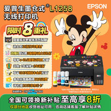 爱普生 L1258 墨仓式 彩色喷墨打印机