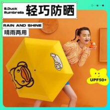 Rumbrella 日全时 × B.Duck 小黄鸭 联名款晴雨伞 多色