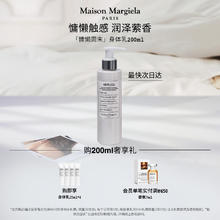 Maison Margiela 慵懒周末身体乳 200ml
