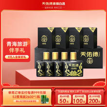 天佑德 青稞酒 小黑瓶 42%vol 清香型白酒 125ml*4瓶 礼盒装
