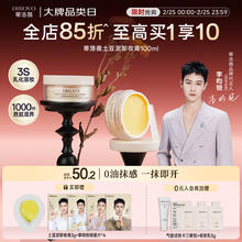 蒂洛薇 DIROVO 李昀锐 土豆泥卸妆膏100ml 脸部眼唇温和深层清洁不糊眼38礼物