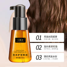 宝薇泉 摩洛哥香氛护发精油女头发干枯卷发护理防毛躁柔顺发膜精华油营养
