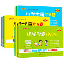 小学1-6年级上册语数英学霸a卷全套