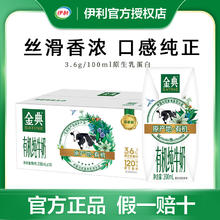伊利 金典有机纯牛奶梦幻盖 250mL*10瓶