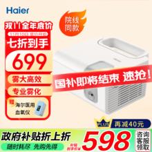 国补7折：海尔 Haier 家用儿童医用雾化机 BJ-B-0208