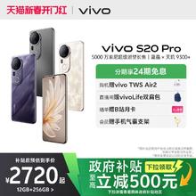 vivo S20 Pro 5G手机 12+256
