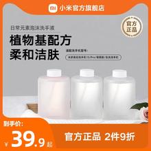 MIJIA/米家小米官旗米家自动洗手机皂液器专用泡沫洗手液三瓶装