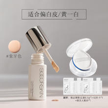 修可芙 SOCORSKIN 云雾无瑕粉底液强力遮瑕持久不脱妆粉霜遮瑕力强