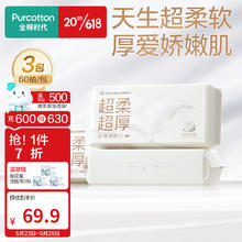 全棉时代 100%棉洗脸巾超柔超厚纯棉乳霜棉柔巾一次性洁面巾60抽