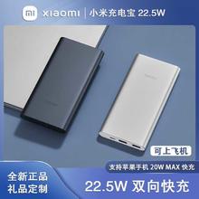 百亿补贴：小米 Xiaomi 充电宝10000mAh 22.5W双向快充小巧便携轻薄移动电源大容量