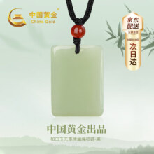 京东百亿补贴：中国黄金 China Gold 无事牌和田玉项链女士红玛瑙吊坠结婚纪念日礼物送女友老婆生日 京速达-无事牌和田玉项链