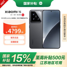 小米 Xiaomi 15 5G手机 12GB+256GB 黑色 骁龙8至尊版