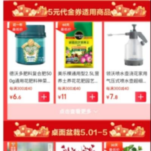 即享好券：京东 园艺用品 5.01减5券