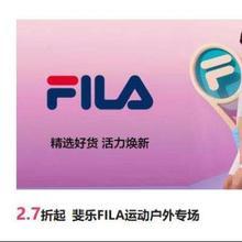 促销活动：唯品会 斐乐FILA运动户外专场2.7折起