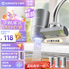艾美特 净水器水龙头过滤器家用自来水滤水器厨房卫生间前置过滤器可清洗滤芯UV抑菌