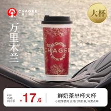 霸王茶姬 CHAGEE 原叶鲜奶茶中杯5选1 1杯-手机号直充小程序-需一次性兑换-15天有效期
