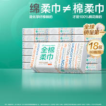 全棉时代 洗脸巾 80抽*18包 20*20CM