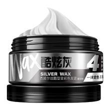 杰威尔 男士炫酷型变彩色发泥 银灰色 80g