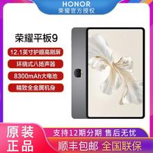 荣耀 HONOR 平板9 柔光版 12.1英寸 MagicOS 7.2 平板电脑（2560*1600、第一代骁龙6、12GB、256GB、WiFi版、天青色）