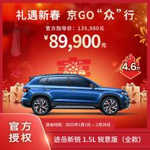 大众 Volkswagen 途岳 新锐 1.5L 锐意版 SUV