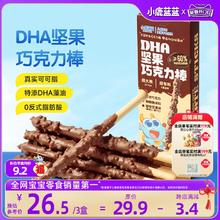 小鹿蓝蓝DHA坚果巧克力棒磨牙棒可可脂牛奶解馋圣诞饼干儿童零食