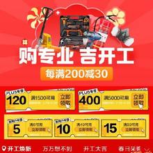 促销活动：京东 五金城会场 满1500减120/5000减400元 等自营五金补贴券