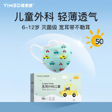 医麦德 儿童口罩医用外科透气一次性独立包装印花卡通汽车可爱学生男童女孩灭菌夏季防晒轻薄透气三层宽耳带