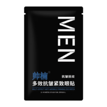 帅楠 多效抗皱淡化黑眼圈细纹眼袋眼膜*1对